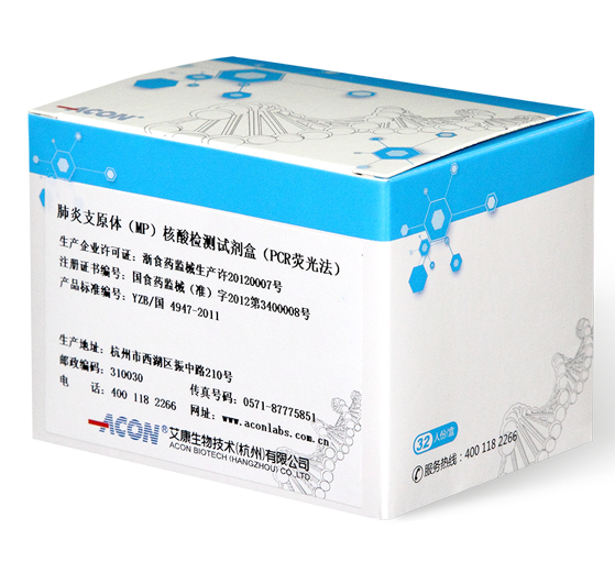肺炎支原體（MP）核酸檢測試劑盒（PCR熒光法）