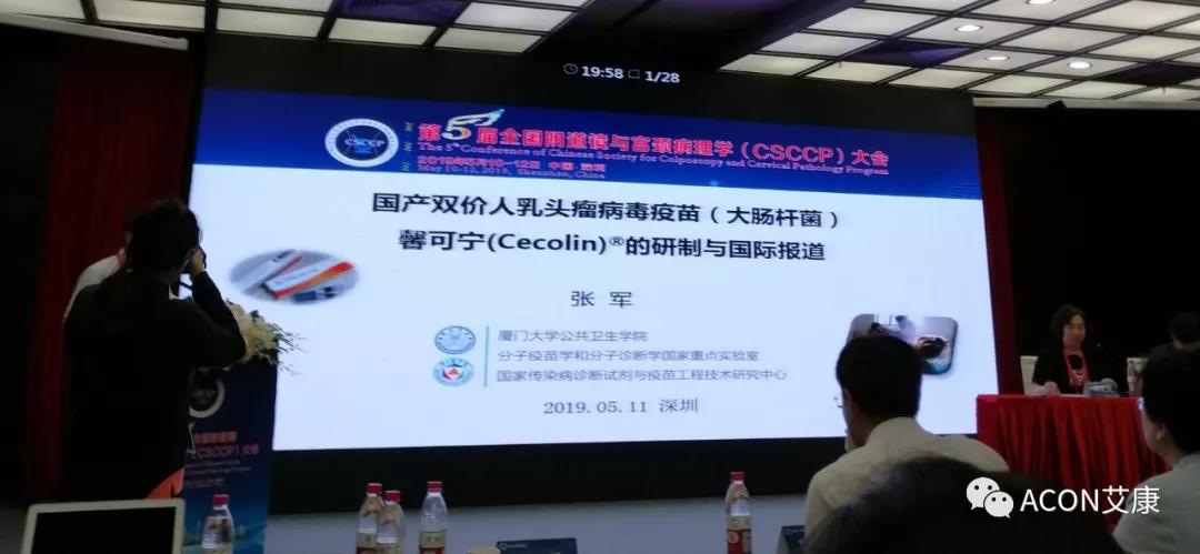 第五屆CSCCP大會|宮頸癌防治再掀學術(shù)高潮，HPV疫苗接種與宮頸癌篩查雙管齊下