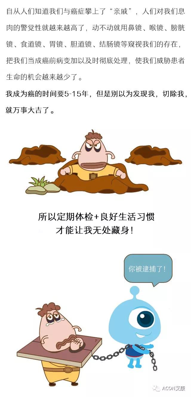 “艾”漫畫 | 這是一封來(lái)自息肉的《認(rèn)罪書(shū)》