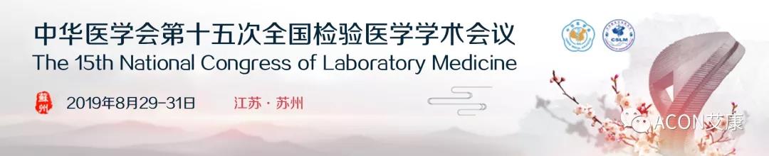 艾康 | 2019年第三季度展會預(yù)告