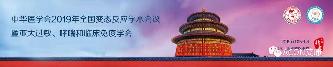 艾康 | 2019年第三季度展會預(yù)告