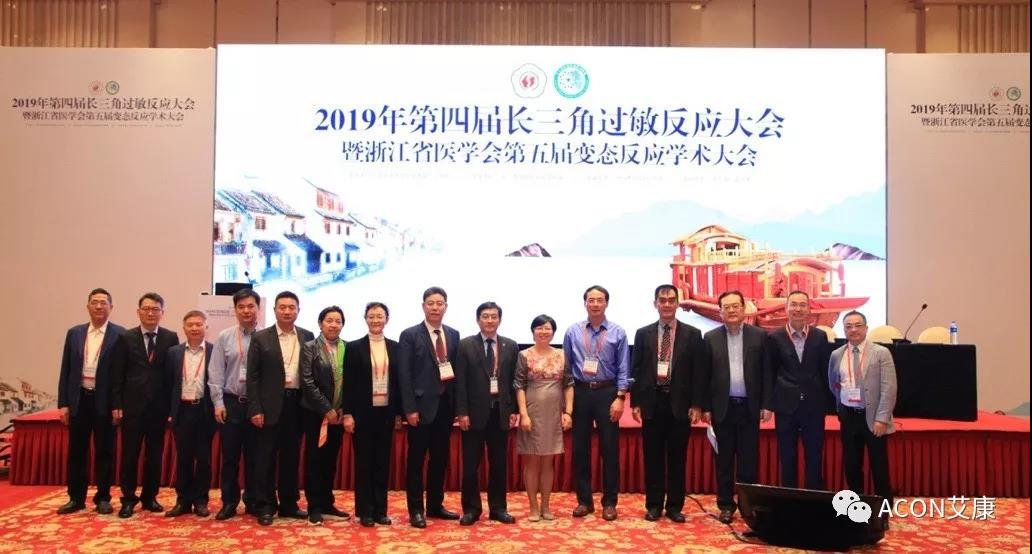 蔚學(xué)術(shù)之風(fēng)，襄學(xué)科發(fā)展，祝賀第四屆長三角過敏反應(yīng)大會(huì)圓滿結(jié)束