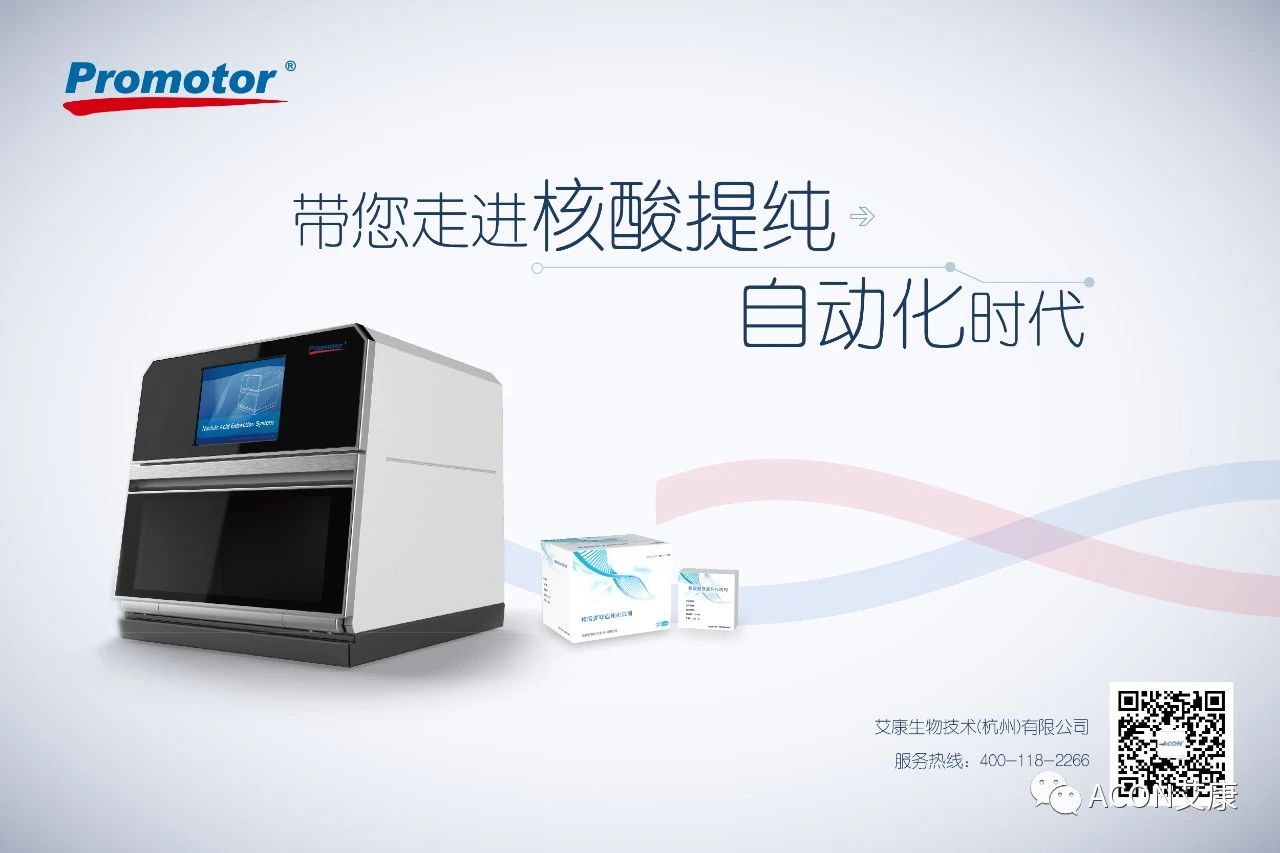 Promotor?核酸提純儀， 讓基因提純更便捷。