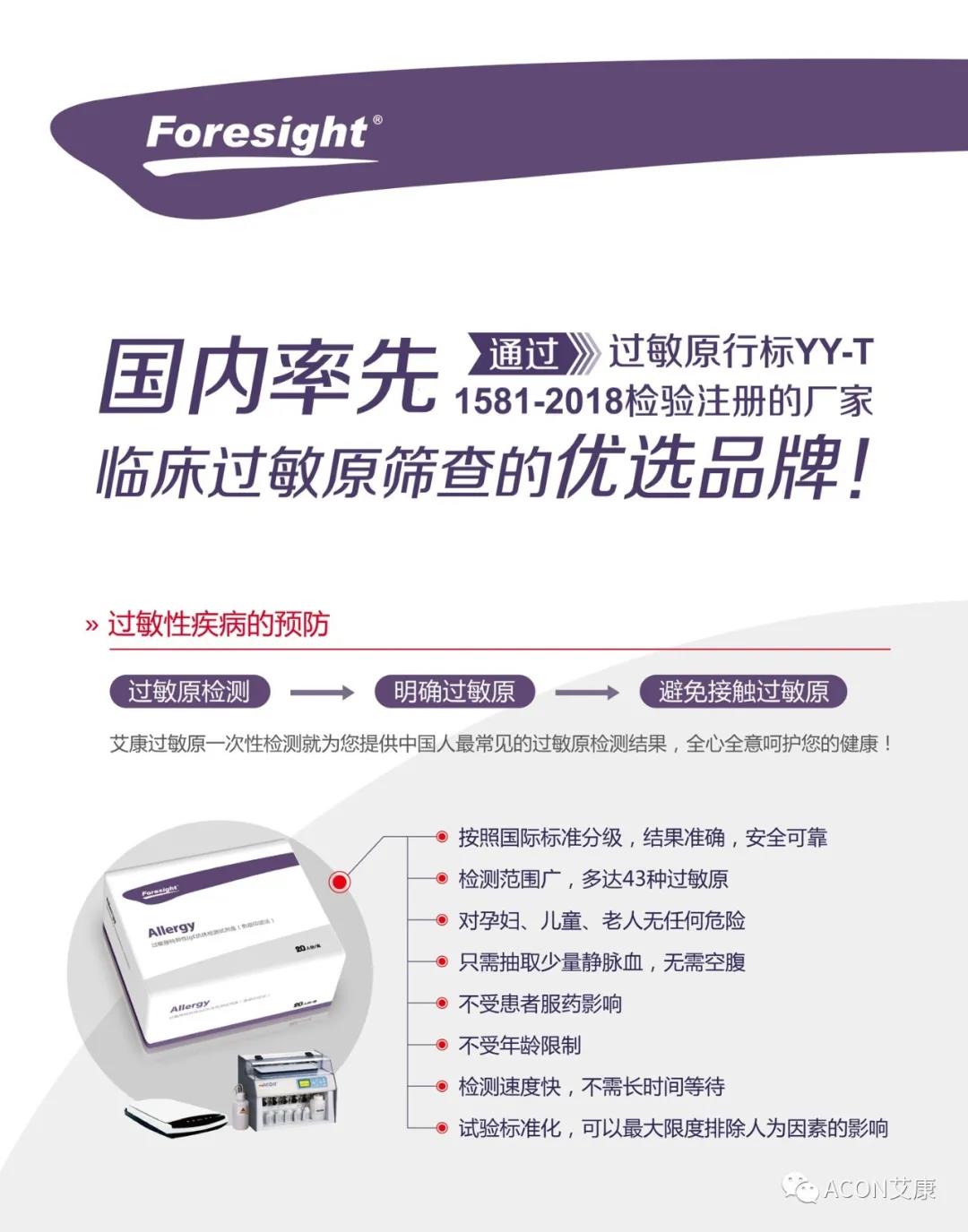 艾康生物邀您共赴浙江省醫(yī)學(xué)會第六屆變態(tài)反應(yīng)大會