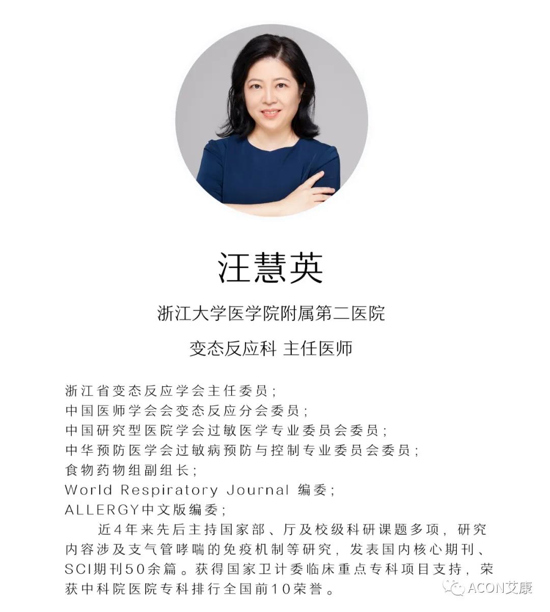 艾康生物邀您共赴浙江省醫(yī)學(xué)會第六屆變態(tài)反應(yīng)大會