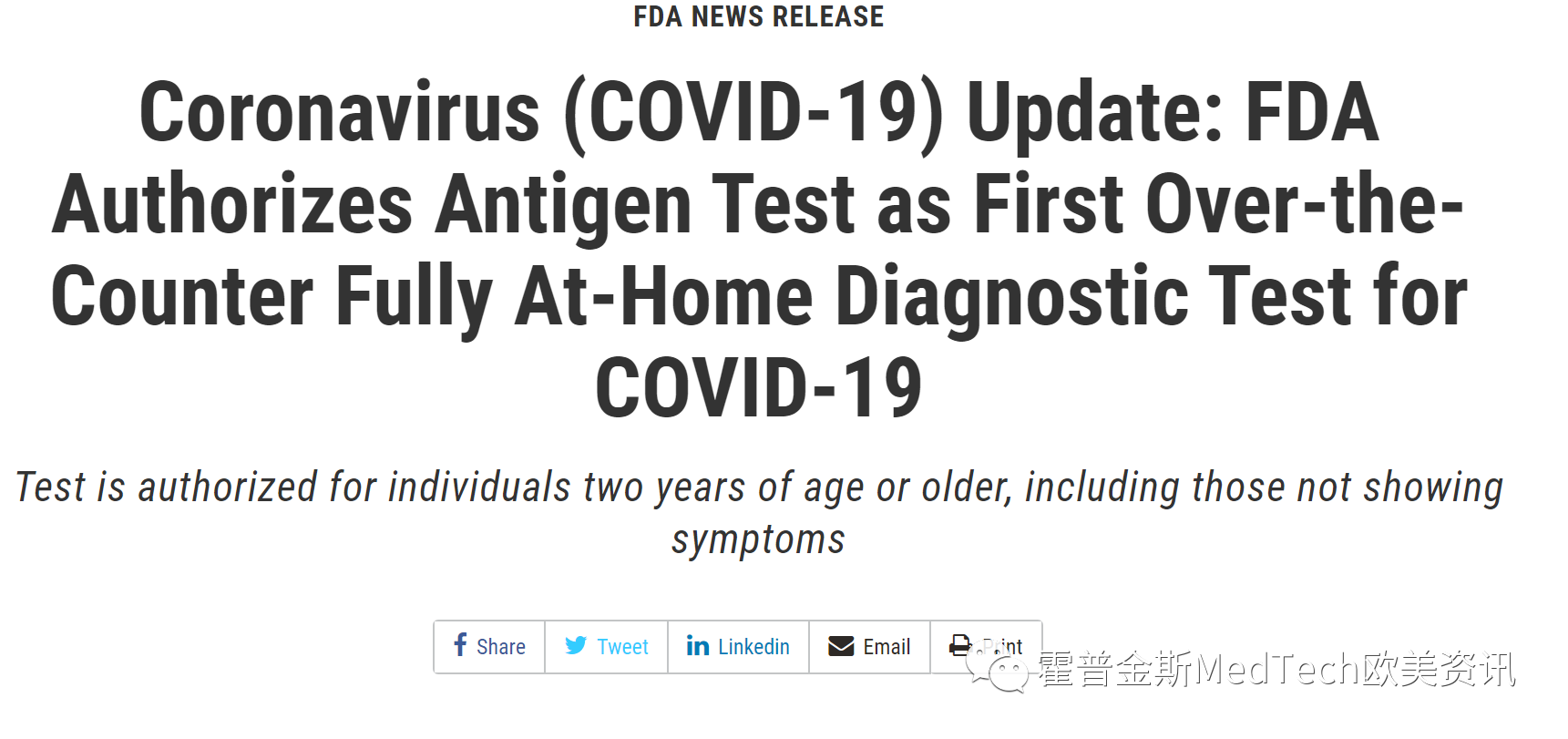 權威機構研究發(fā)布，當新冠抗原檢測用于連續(xù)篩查中時靈敏度可以到達98%