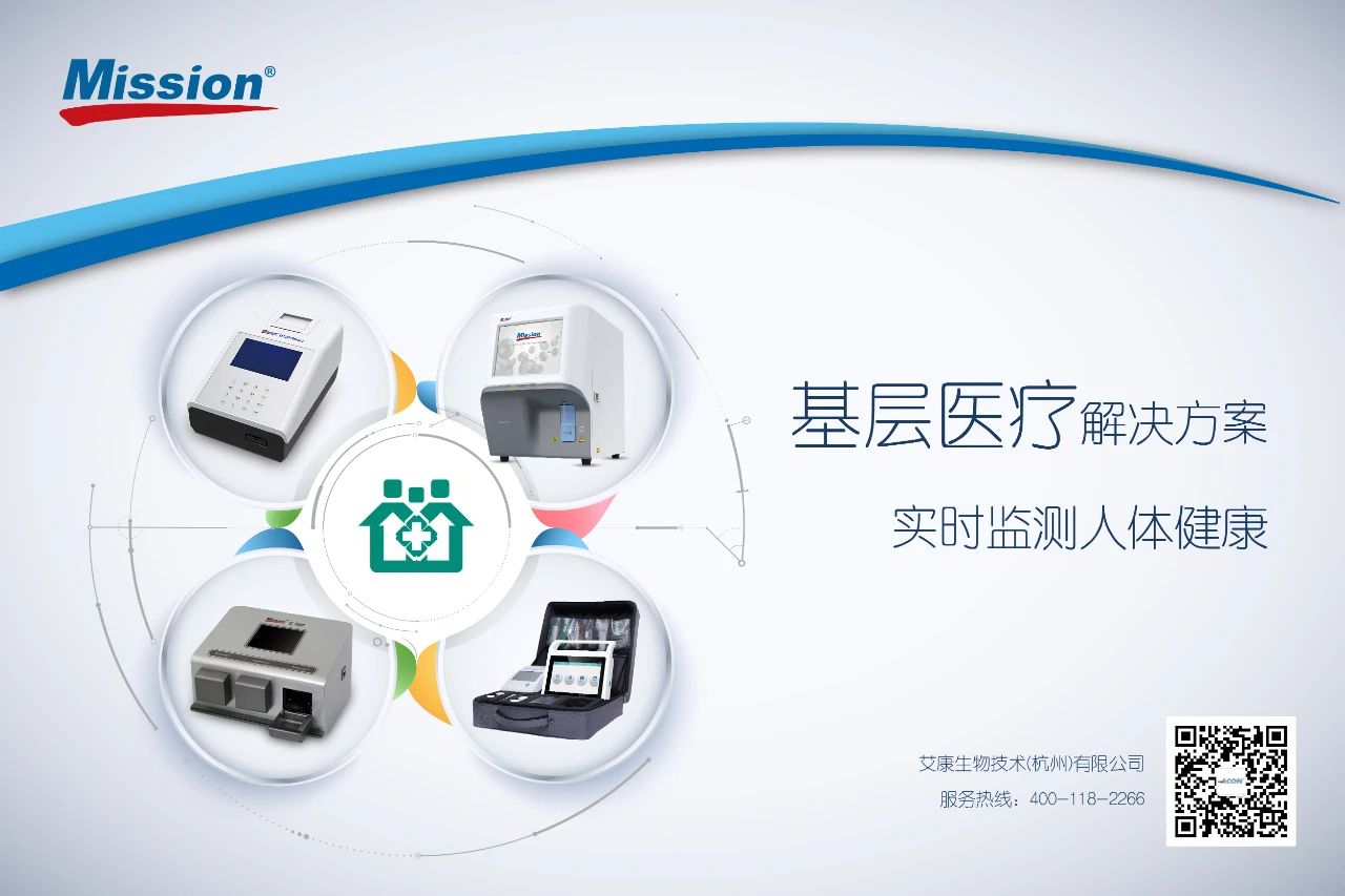 Mission 基層醫(yī)療解決方案